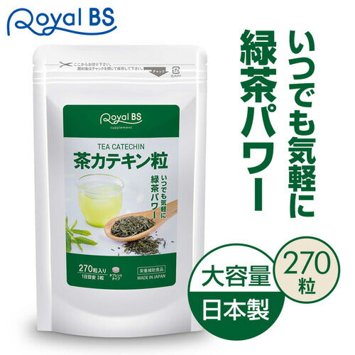 茶カテキン粒 270粒　（#30）