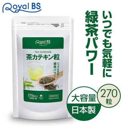茶カテキン粒 270粒　（#30）