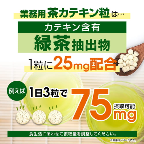 茶カテキン粒 270粒　（#30）