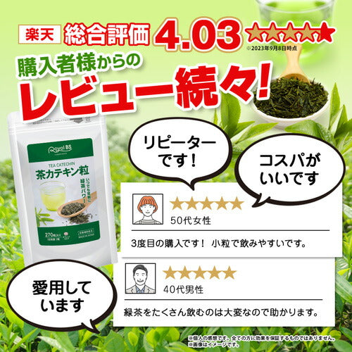 茶カテキン粒 270粒　（#30）