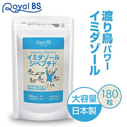 イミダゾールジペプチド180 180粒　（#40）