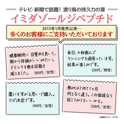イミダゾールジペプチド180 180粒　（#40）
