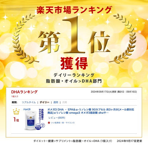 オメガ3 DHA・EPA＆α-リノレン酸 90カプセル　（#30）
