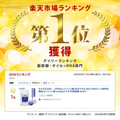 オメガ3 DHA・EPA＆α-リノレン酸 90カプセル　（#30）