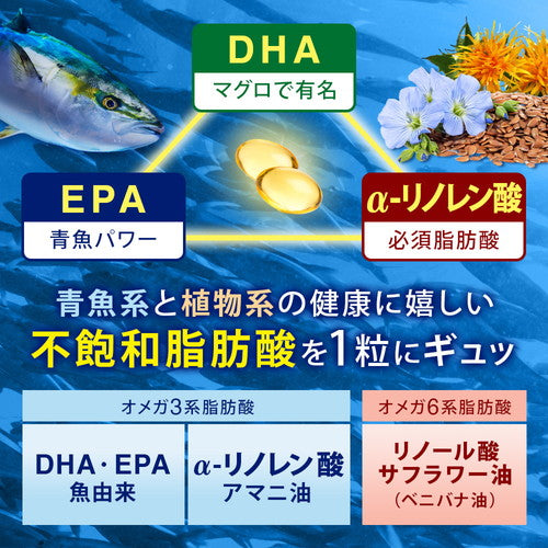 オメガ3 DHA・EPA＆α-リノレン酸 90カプセル　（#30）