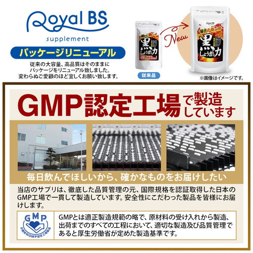黒しょうがの力 180粒　（#40）