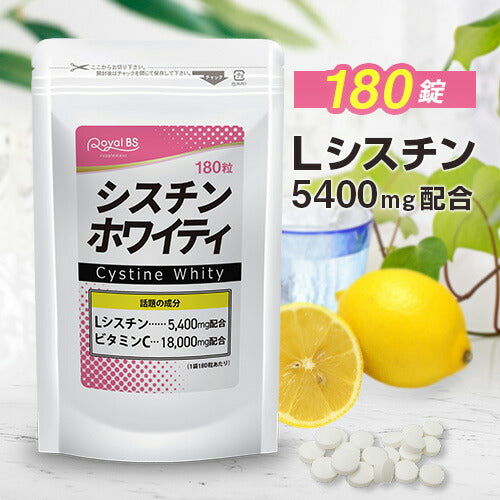 シスチンホワイティ 180錠　（#40）