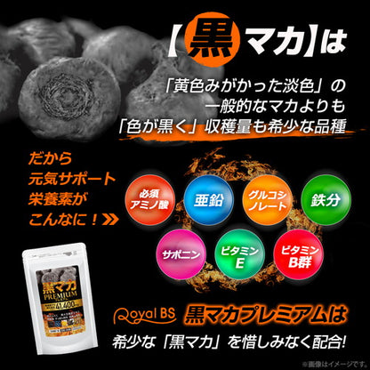 黒マカプレミアム 90粒　（#30）
