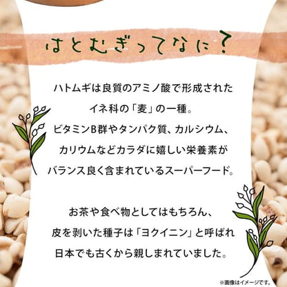はとむぎ粒 90粒　（#30）