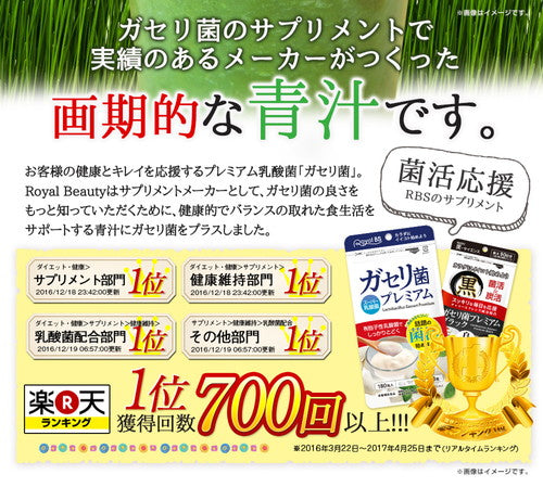 ガセリ菌青汁 100g　（#30）