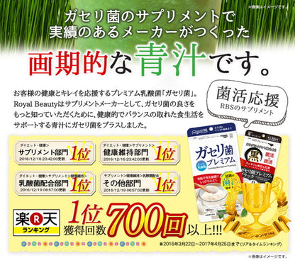 ガセリ菌青汁 100g　（#30）