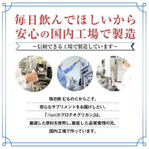 プロテオグリカン 90粒　（#30）