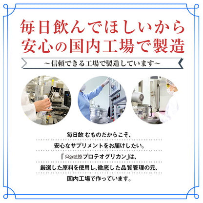 プロテオグリカン 90粒　（#30）