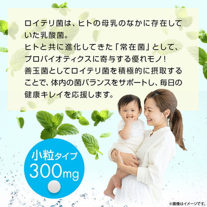 ロイテリ菌 180粒　（#40）