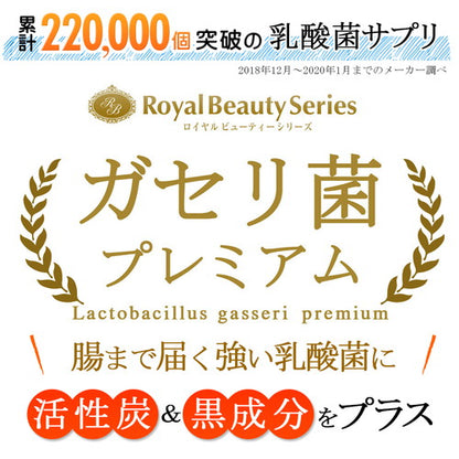 ガセリ菌プレミアム ブラック　（#40）