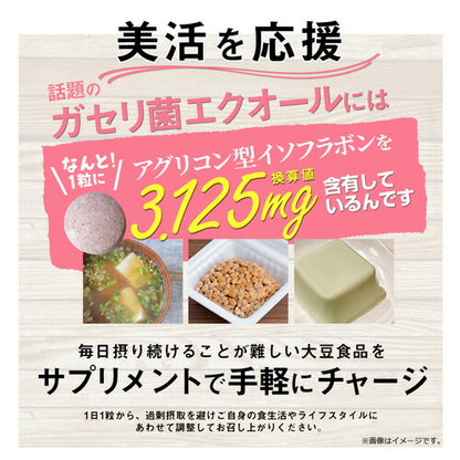 ガセリ菌エクオール 90粒　（#40）