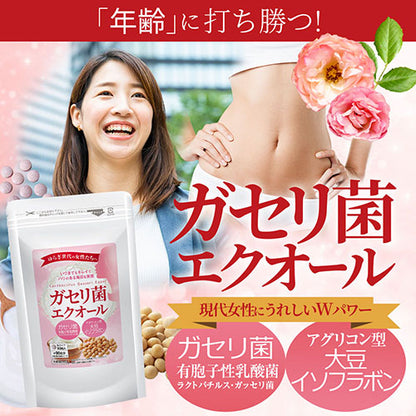 ガセリ菌エクオール 90粒　（#40）