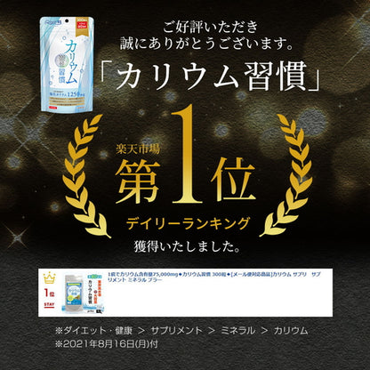 カリウム習慣 300粒　（#40）