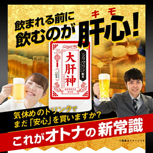 大肝神 だいかんじん 60粒　（#40）