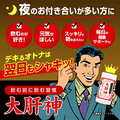 大肝神 だいかんじん 60粒　（#40）