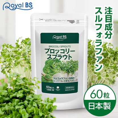 ブロッコリースプラウト 60粒