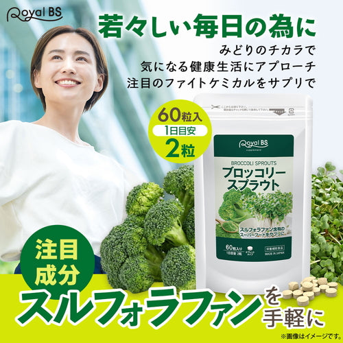 ブロッコリースプラウト 60粒