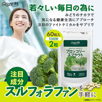 ブロッコリースプラウト 60粒