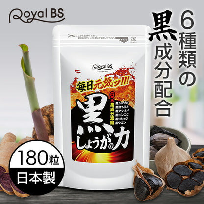 黒しょうがの力 180粒　（#40）
